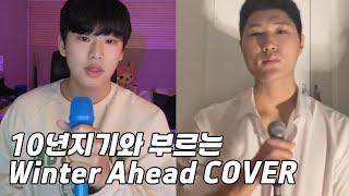 10년지기와 부르는 V(뷔), 박효신 - Winter Ahead COVER