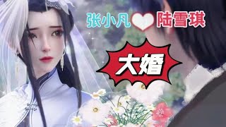 《诛仙》第三季先行剧透（抢先看） ：鬼厉和陆雪琪相爱相杀，一口气看完之我不愿！