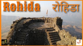 Rohida Fort / Vichitragad, Maharashtra |  रोहिडा किल्ला / विचित्रगड, महाराष्ट्र    : Shrimant Raje