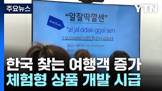 한글도 '힙'한 문화 체험...\