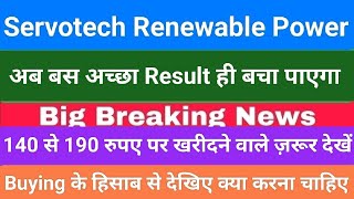 servotech power systems limited today news, servotech renewable power latest news,servotech result