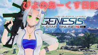 【PSO2NGS】スティア探索（piyoの酒飲みあーくす日記#149）【バーチャルキャスト】ship3