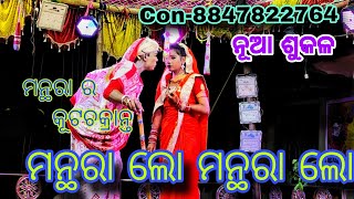 Manthara ra kutaniti ||Odia Ramalila || Nua Sukal || Ranpur ||@Maabautidevicreation09