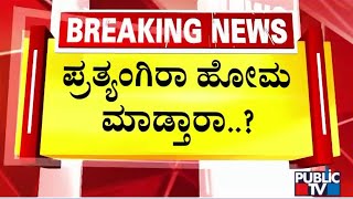 G. Parameshwara : ಡಿಕೆಶಿ ಟೆಂಪಲ್ ರನ್ ಬಗ್ಗೆ ಗೊತ್ತಿಲ್ಲ | D.K.Shivakumar | Public TV