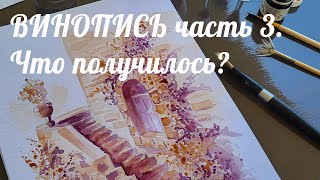 ЖИВОПИСЬ ВИНОМ мои работы