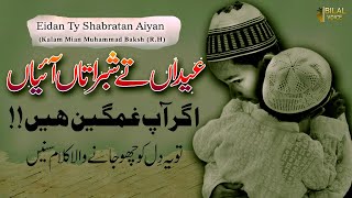 Eidan Shabratan aaiyan | Eid ai mera yaar nahi aaya | Kalam Mian Muhammad Bakhsh | Saif ul Malook
