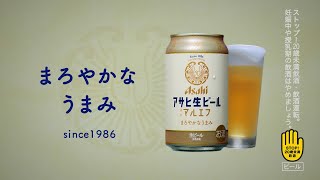 アサヒ生ビール CM 「甲信越のみなさん、おつかれ生です」篇 30秒 芳根京子