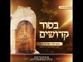 nigun nadvorna ניגון נדבורנא feat. avremi lunger