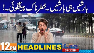 Weather Update - Rain Prediction | 12PM News Headlines | 29 Dec 2024 | City 42