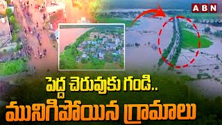 పెద్ద చెరువుకు గండి..మునిగిపోయిన గ్రామాలు | Nuziveedu Pedda Cheruvu | ABN Telugu