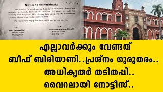 എല്ലാവർക്കും വേണ്ടത് ബീഫ് ബിരിയാണി..പ്രശ്നം ഗുരുതരം..അധികൃതർ തടിതപ്പി..വൈറലായി നോട്ടീസ്.. | bjp