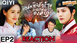 My Sassy Princess องค์หญิงตัวร้ายกับนายองครักษ์ EP2 Reaction | Mentkorn เม้นท์ก่อนเข้านอน