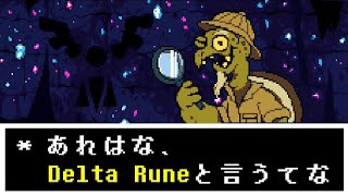 【アンダーテール】ガーソンとの会話【非公式日本語版】【Undertale】