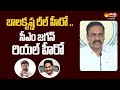 Minister Kakani Govardhan Reddy Slams Balakrishna & Chandrababu Naidu | @SakshiTVLIVE