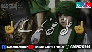 Ya Ali As | Muharram 2019-20 | Noha Whatsapp Status | Shia whatsapp status| Hassan Jaffri Official
