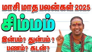 சிம்மம் இனி என்ன நடக்கும் உங்கள் ராசிக்கு அடுத்த 30 நாளுக்கு கவனம் / மாசி மாத பலன் 2025