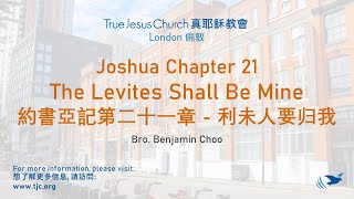 Joshua Chapter 21 約書亞記第二十一章 - The Levites shall be Mine 利未人要归我