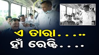 ଏ ତାରା ହାଁ ରେଡ୍ଡି  | Odisha Reporter