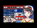 大空スバル『ニコニコ摩天楼』歌ってみた