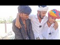 दादो बणगौ डॉक्टर राजस्थानी कॉमेडी मारवाड़ी कॉमेडी rajasthani comedy marwadi_masti