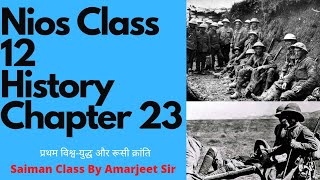 Nios Class 12 History Chapter 23 (प्रथम विश्व-युद्ध)