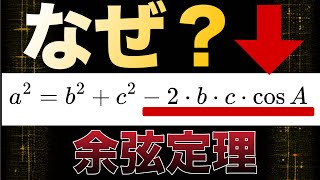 余弦定理の後ろの部分は何？余弦定理の基本練習と証明！　数学Ⅰ三角比