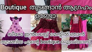 How to grow boutique business /വീട്ടിൽ ഇരുന്ന് ബിസിനെസ്സ് ചെയ്യാം ഈസി ആയി, reselling group, link