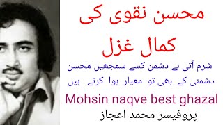 Mohsin naqve best ghazal/محسن نقوی کی کمال غزل