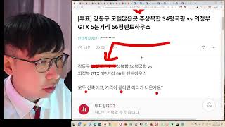 강동구 모텔많은곳 주상복합 34평국평 vs 의정부 GTX 5분거리 66평펜트하우스