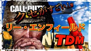 [COD:WW2]クセが強い！ww リー・エンフィールドを使ってチームデスマッチ！！！おまけ付き。