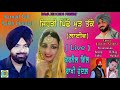 karnail gill rakhi hundal live ਜਿਹੜੀ ਪਿੱਛੇ ਮੁੜ ਤੱਕੇ