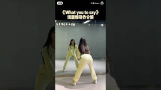 what you to say 舞蹈教学