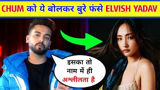 😲Elvish yadav Par bhadke Chum Darang Ke Fans । Elvish yadav Podcast with Rajat Dalal |ELVISH YADAV