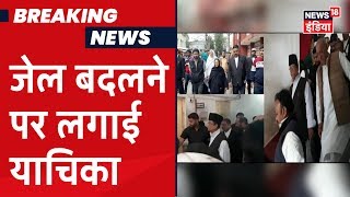 Azam और उनके परिवार को Sitapur Jail शिफ्ट करने का मामला, वकील ने लगाई Court में याचिका