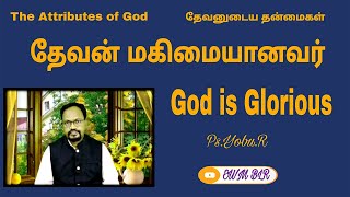 God is Glorious - தேவன் மகிமையானவர்-தேவனுடைய தன்மைகள்-The Attributes of God-Ps.Yobu.R