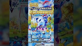 【ポケカ】超人気パック「イーブイヒーローズ」当たりカードランキングTOP10#shorts