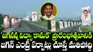 AP CM YS Jagan To Launch Jagananna Vidya Kanuka Today | YS Jagan Grand Entry | Indiontvnews