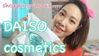 Shopping-Lover : เห่อ+แกะ Daiso cosmetics.