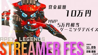 【第2回QUEカスタム / 本配信】APEX LEGENDS STREAMER FES【神視点配信】