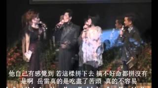 岳雷：最后的公众对话（Final Public Dialogue）