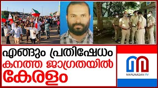 സുബൈര്‍ വധം..കനത്ത ജാഗ്രതയില്‍ കേരളം l palakkad subair