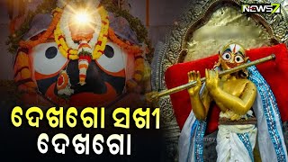 ଭକ୍ତ ଗୀତ ଜଗନ୍ନାଥ || ft. Dhrutimay Behera || Odia Bhajan || Prameya News7