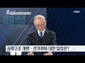 다시보기 공수처 곧 2차 체포영장 집행 다음 수순은 mbn 시사스페셜 2025.1.5