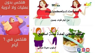 أقوى تحدى صغر معدتك وتحكم بشهيتك الأسبوع الأول هتخس بدون ادوية ولا تكميم