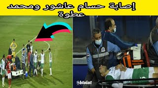 إصابة دامية ل_حسام عاشور ومحمد عطوة في مباراة الأهلي والإتحاد