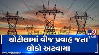 Surendranagar: Residents face severe trouble due to lack of electricity in Chotila| TV9GujaratiNews