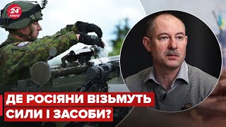 💥ЖДАНОВ: Росія може зосередитись на 2 напрямках