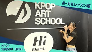 【KPOP短期留学①】ボーカルレッスンからスタート！滞在ホテルも紹介！KPOP ART SCHOOL  × れのれらTV【第1999話】