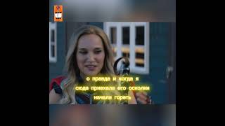 Громсекира ревнует #топ #фильм #кино #thor #юмор