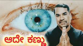 Aade Kannu | ಆದೇ ಕಣ್ಣು | Dr. Rajkumar Kannada Video Song #kannadasongs